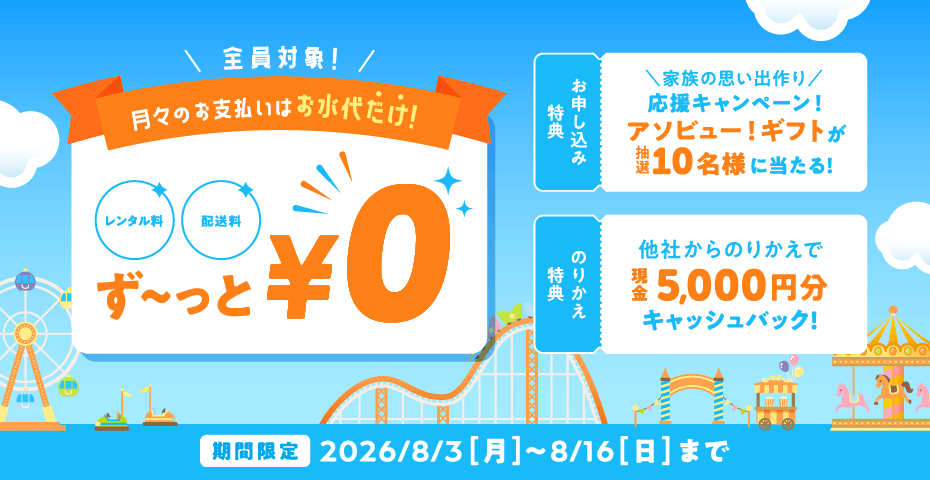 コスモウォーターキャンペーン