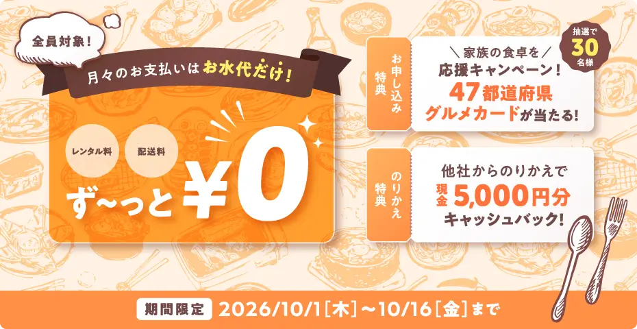 コスモウォーターキャンペーン