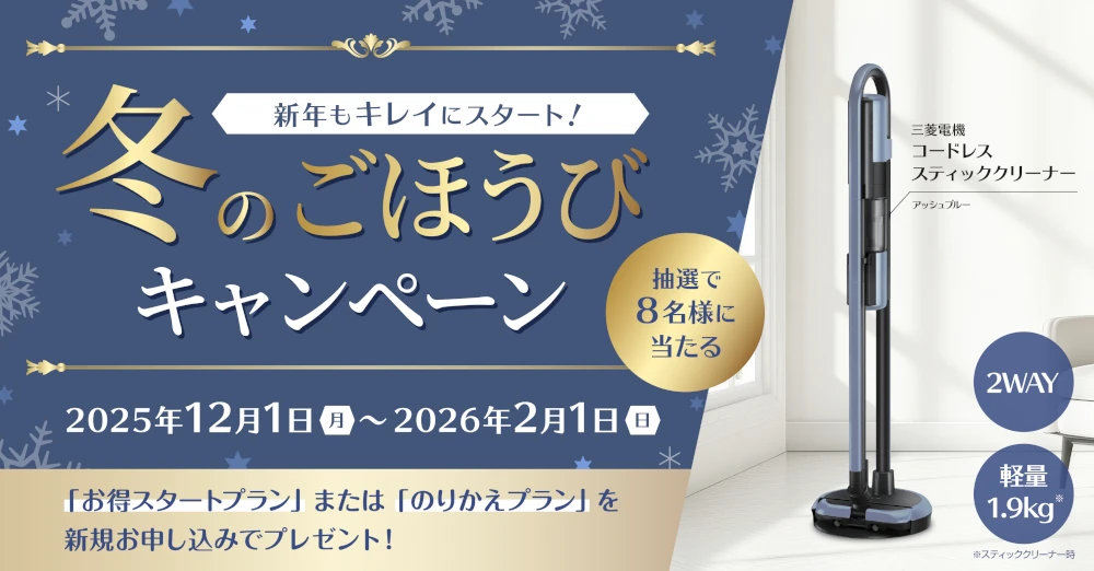 クリクラキャンペーン