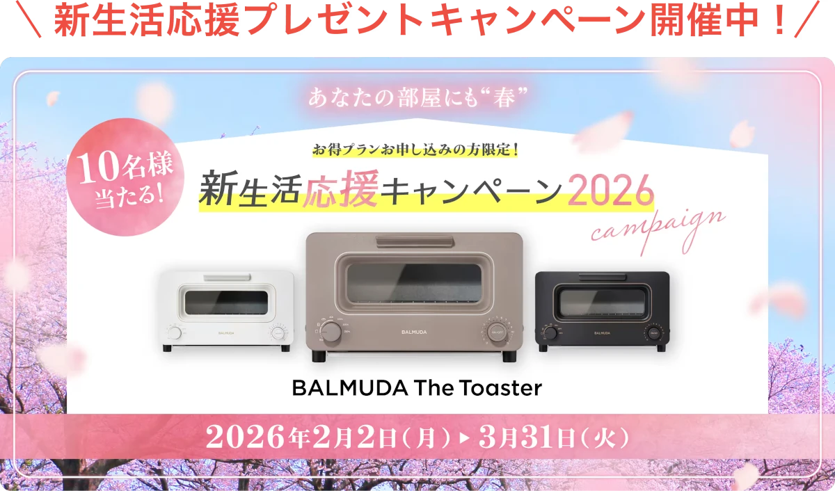 プレゼントキャンペーン