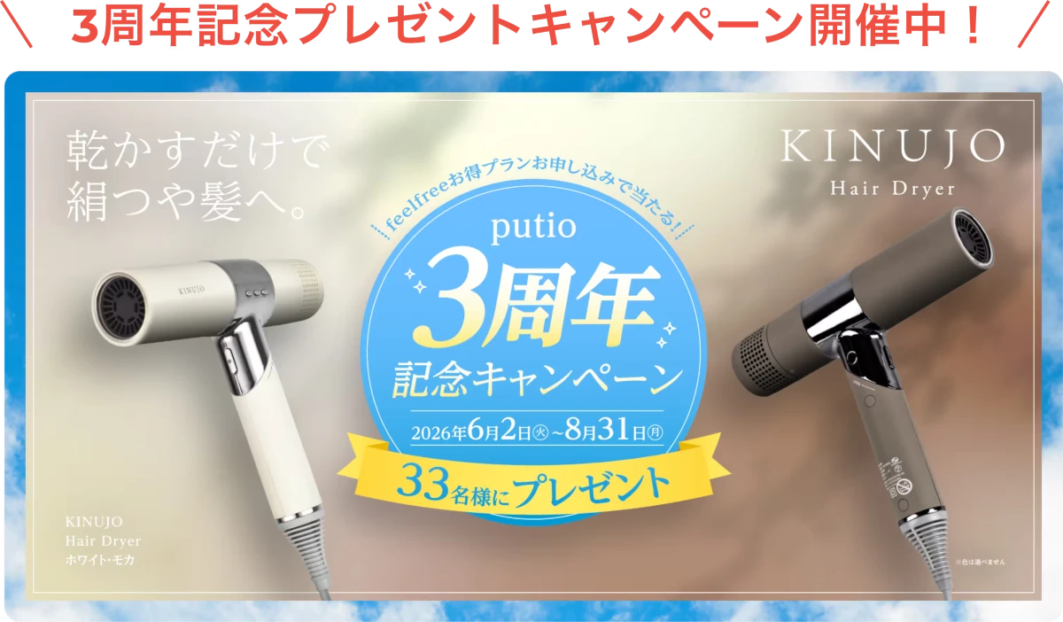 プレゼントキャンペーン