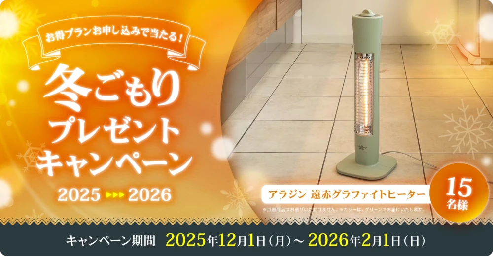 プレゼントキャンペーン