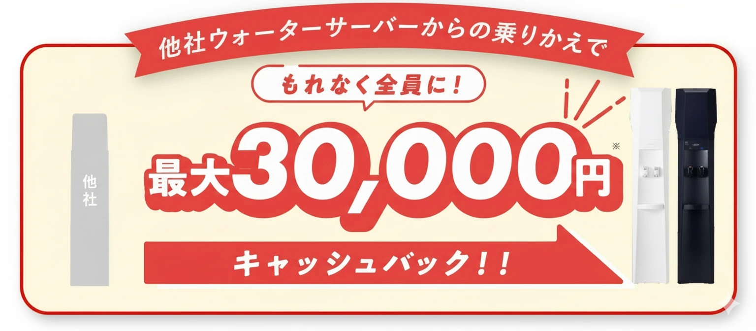 クリクラ乗り換えキャンペーン