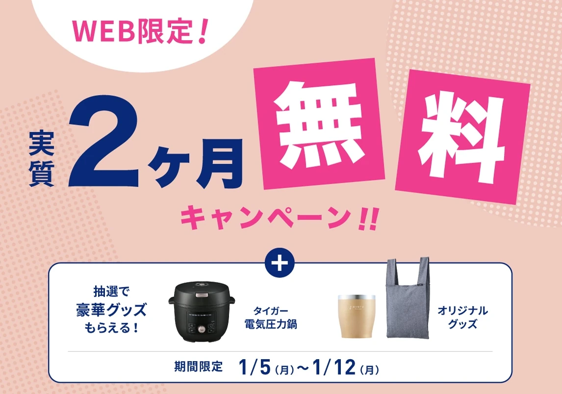 エブリィフレシャスキャンペーン