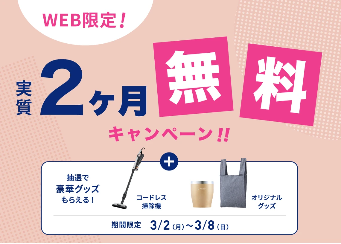 エブリィフレシャスキャンペーン