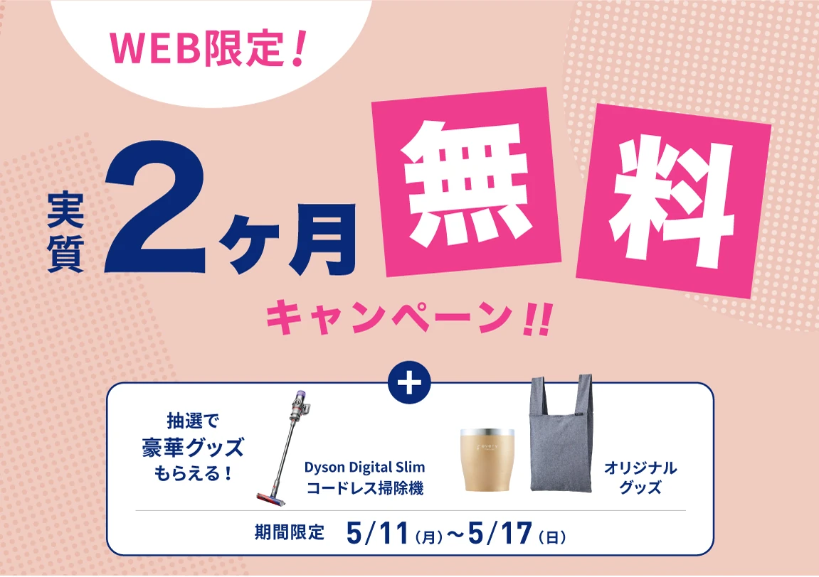 エブリィフレシャスキャンペーン