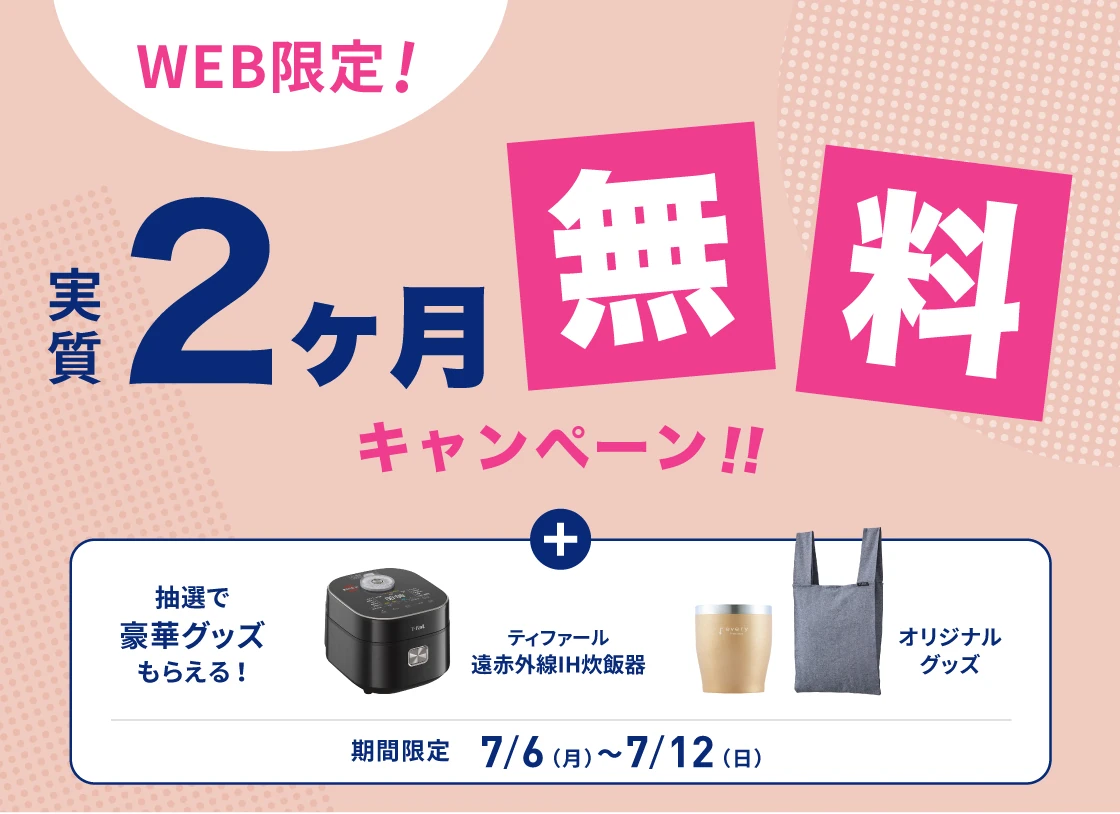 エブリィフレシャスキャンペーン
