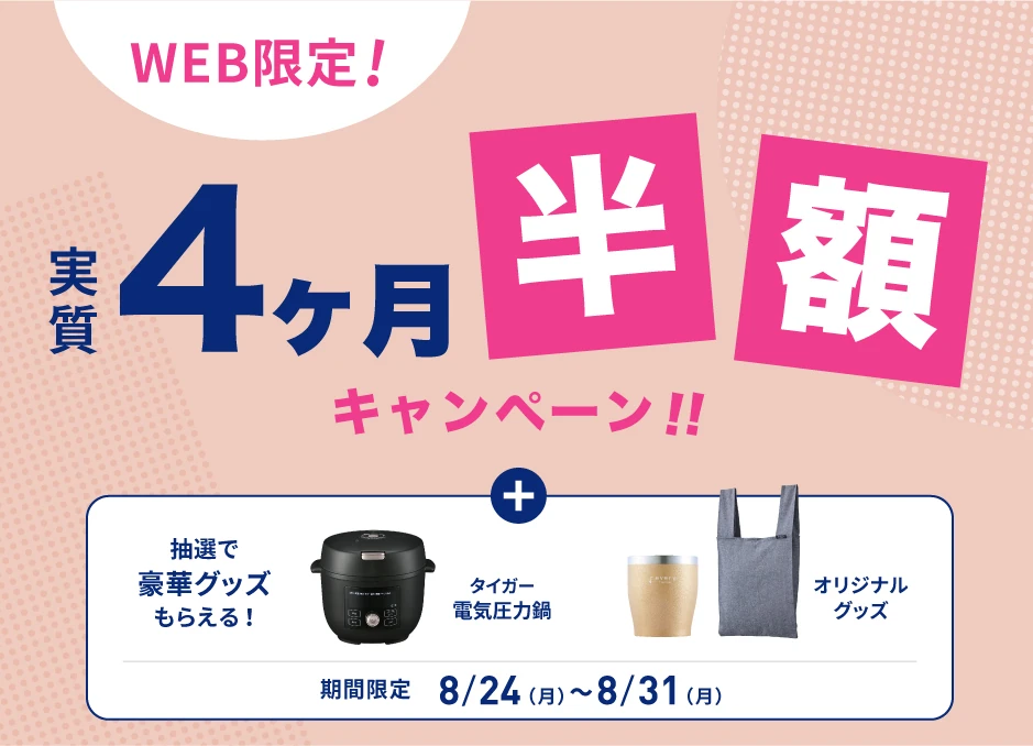 エブリィフレシャスキャンペーン