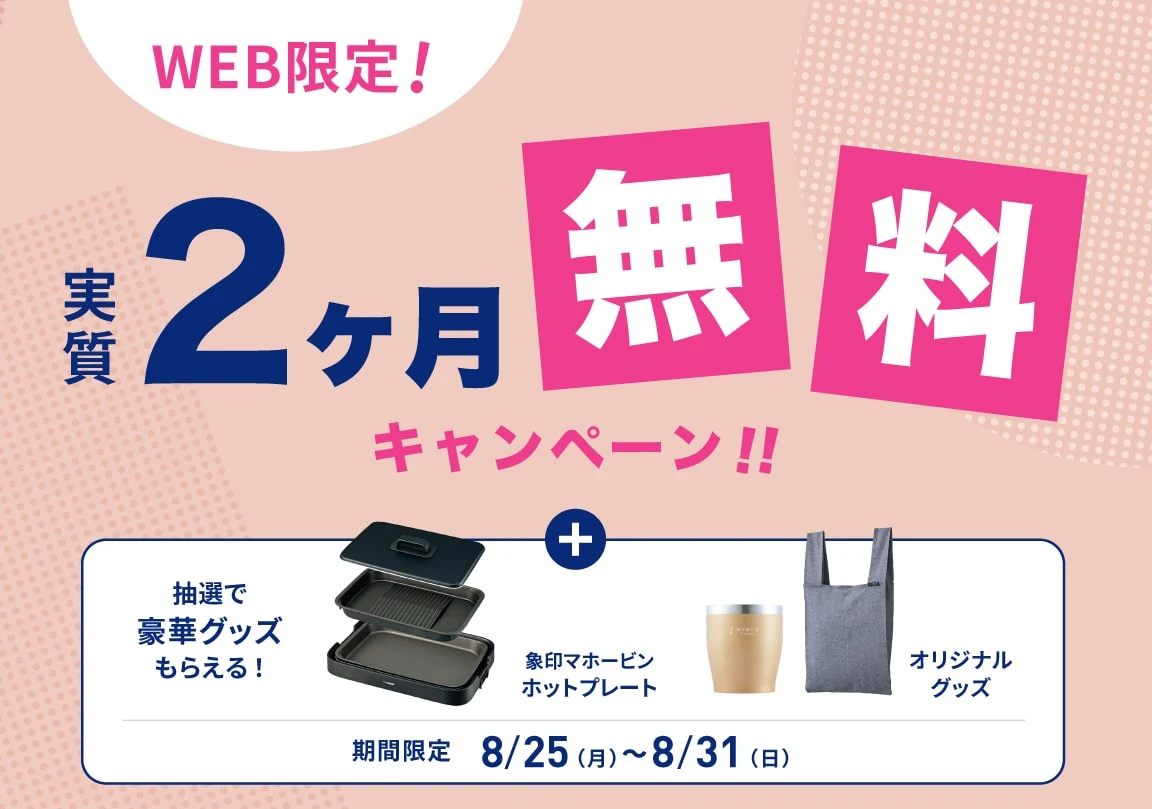 エブリィフレシャスキャンペーン