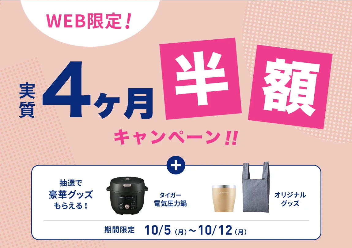 エブリィフレシャスキャンペーン