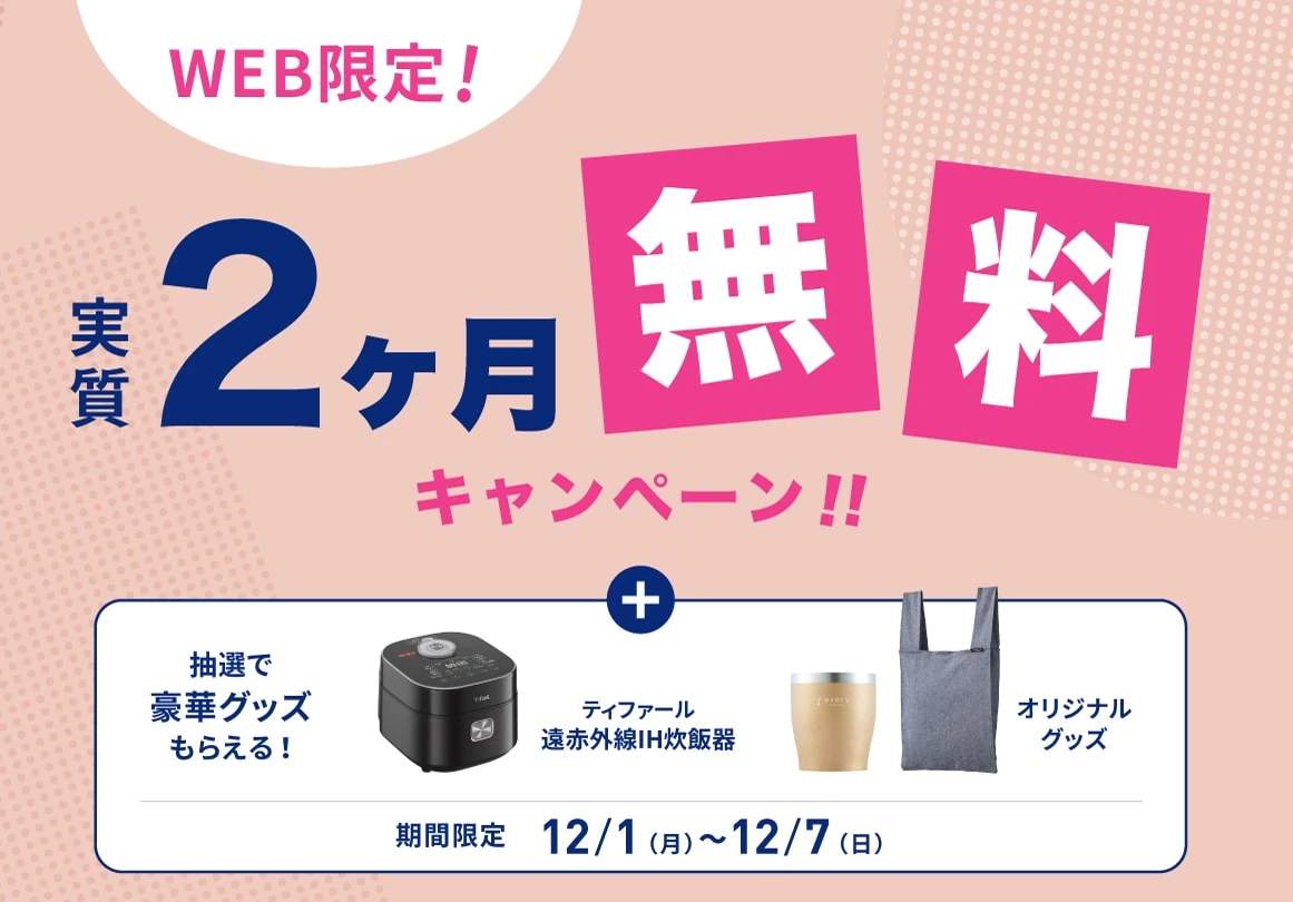 エブリィフレシャスキャンペーン