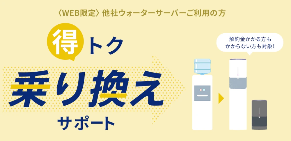 エブリィフレシャス乗り換えキャンペーン