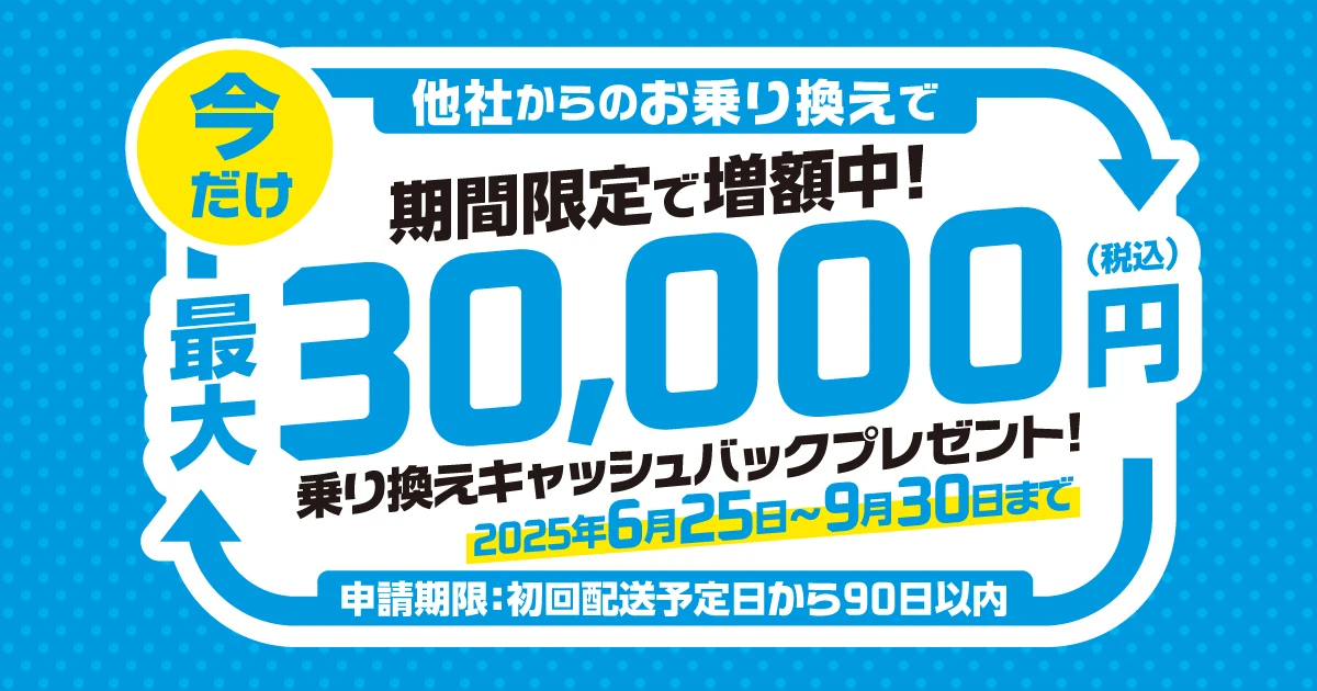 プレミアムウォーター乗り換えキャンペーン
