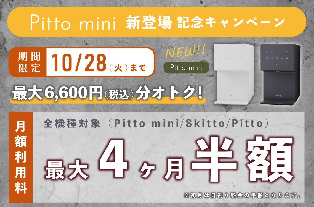しずくりあキャンペーン！