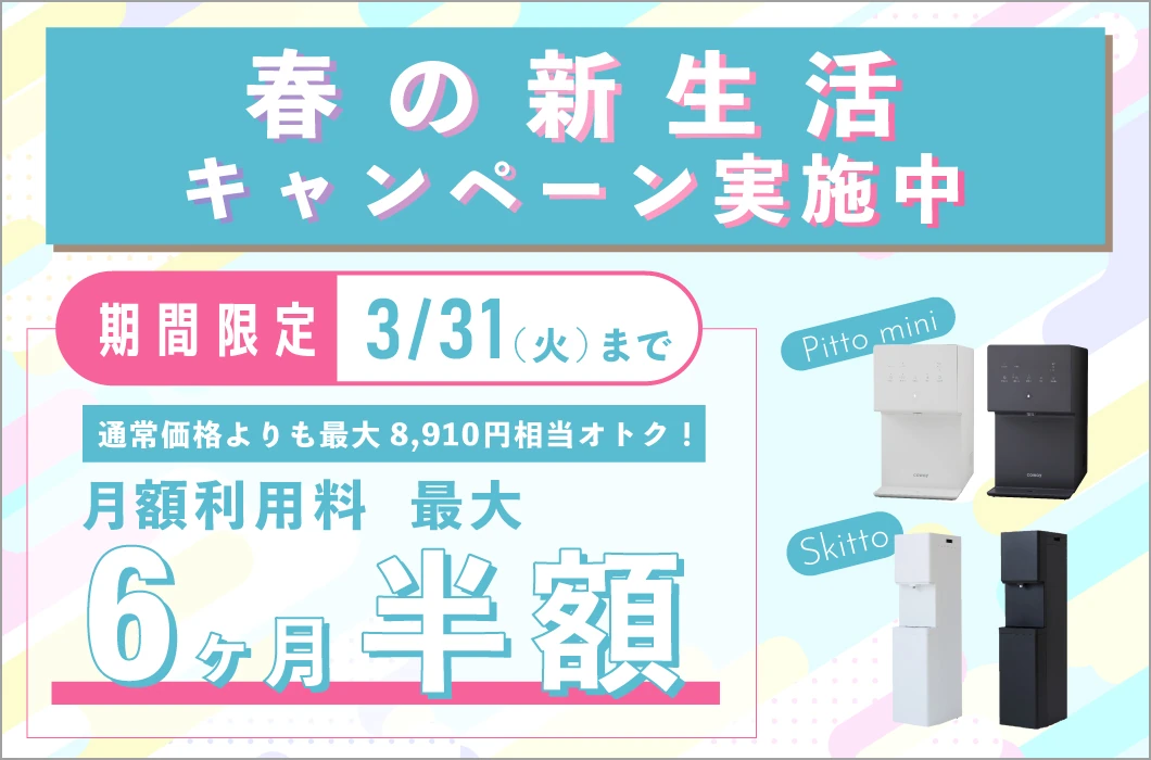 しずくりあキャンペーン！