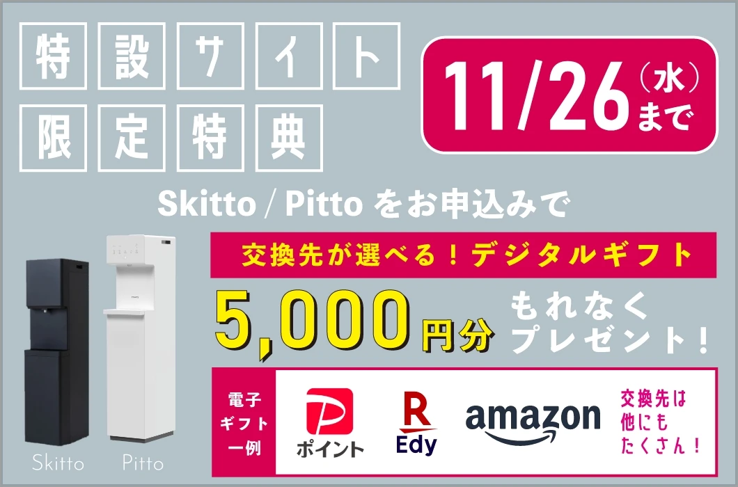 しずくりあキャンペーン！