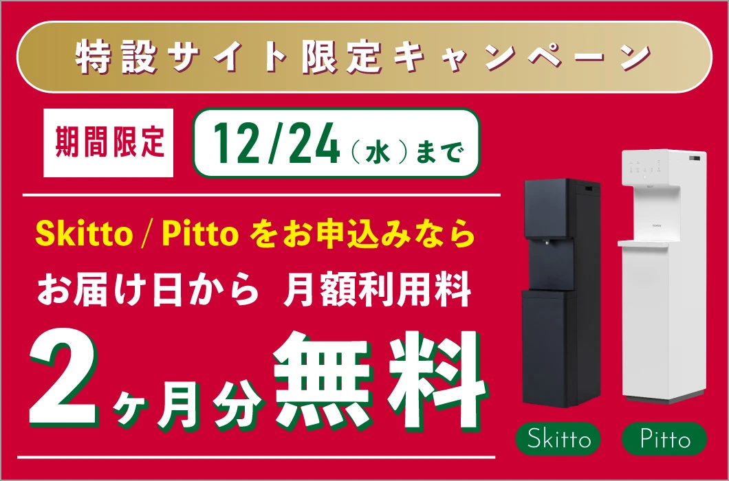 しずくりあキャンペーン！