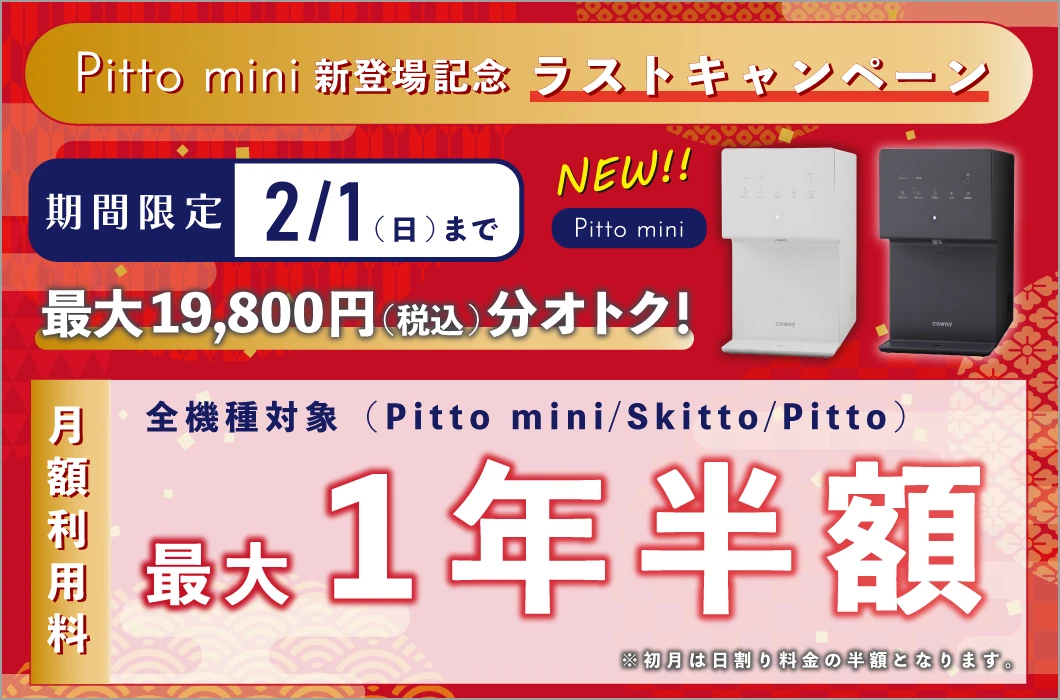 しずくりあキャンペーン！