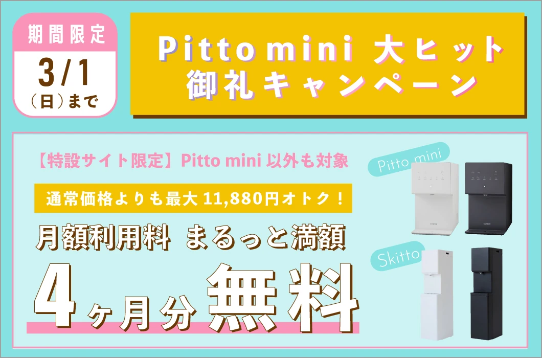 しずくりあキャンペーン！