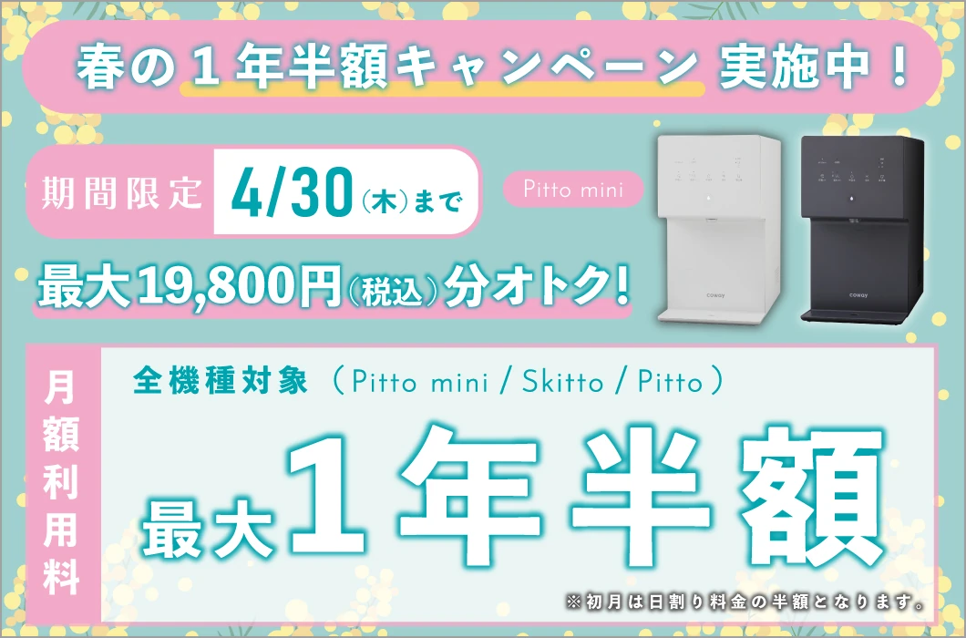 しずくりあキャンペーン!