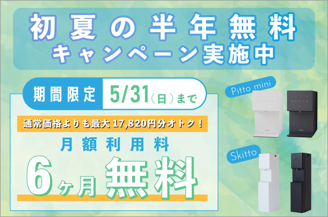 しずくりあキャンペーン！