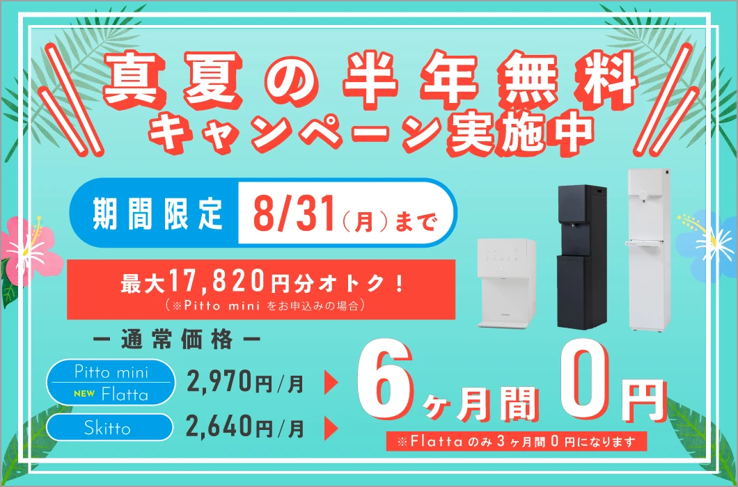 しずくりあキャンペーン！