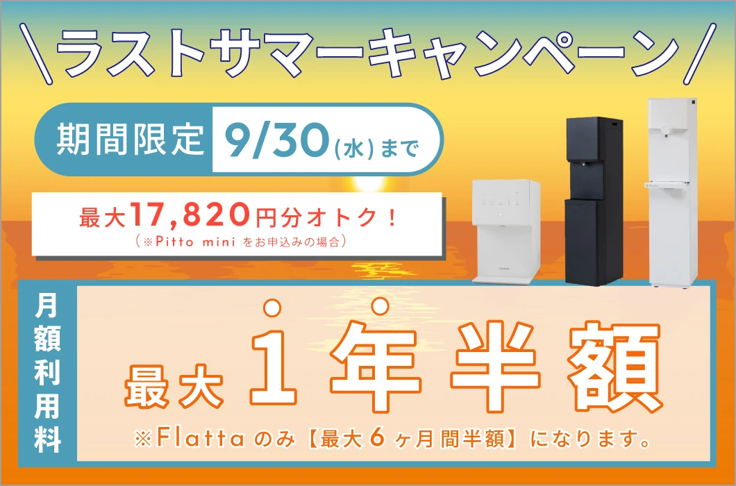 しずくりあキャンペーン!