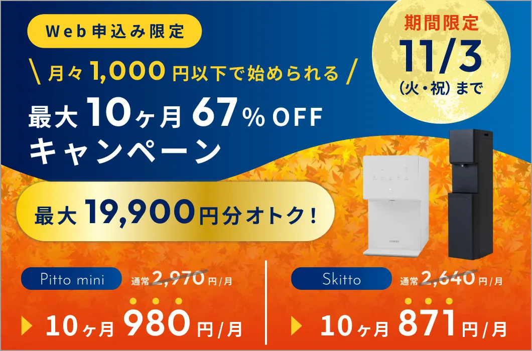 しずくりあキャンペーン！