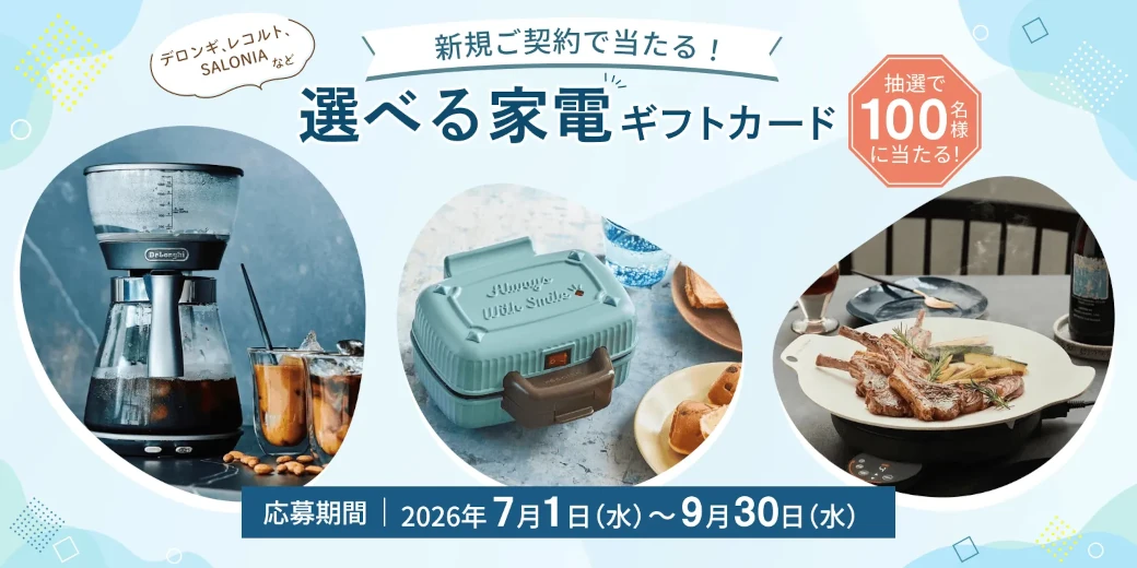 ウォータースタンド半額キャンペーン特典2