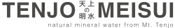 天上の明水