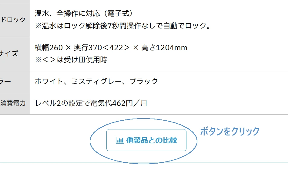 他製品との比較ボタン