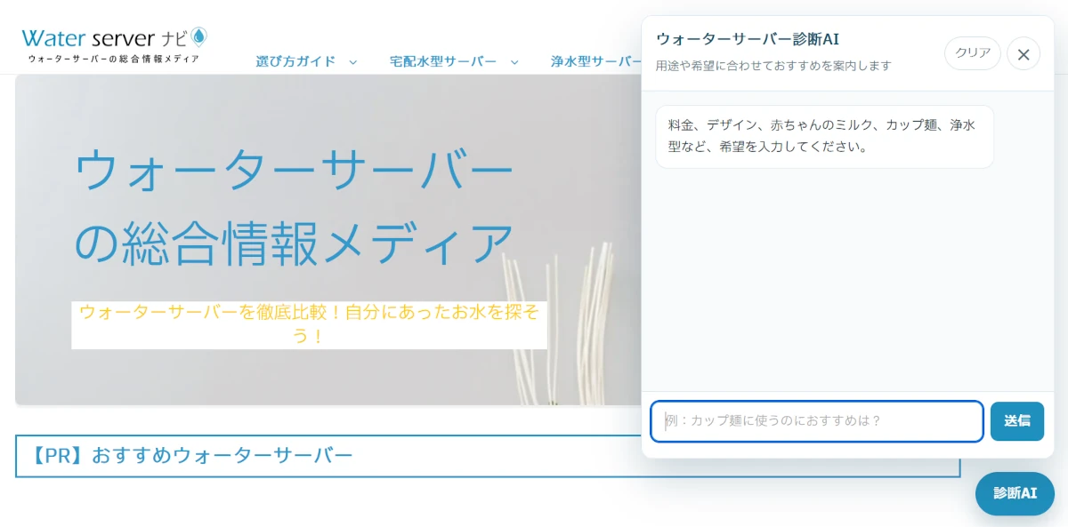 AI比較アドバイス機能