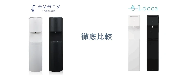 エブリィフレシャスとLocca（ロッカ）の比較